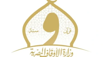 وزارة الأوقاف تفتح باب التقديم لتعيين 1864 إمامًا وخطيبًا ومدرسًا جديدًا